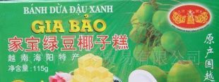 進(jìn)口食品越南特產(chǎn)綠豆椰子糕_食品、飲料_世界工廠網(wǎng)中國(guó)產(chǎn)品信息庫(kù)