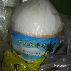 團之椰椰子凍的椰子肉芯好不好吃 用戶評價口味怎么樣 三亞美食椰子肉芯實拍圖片 大眾點評