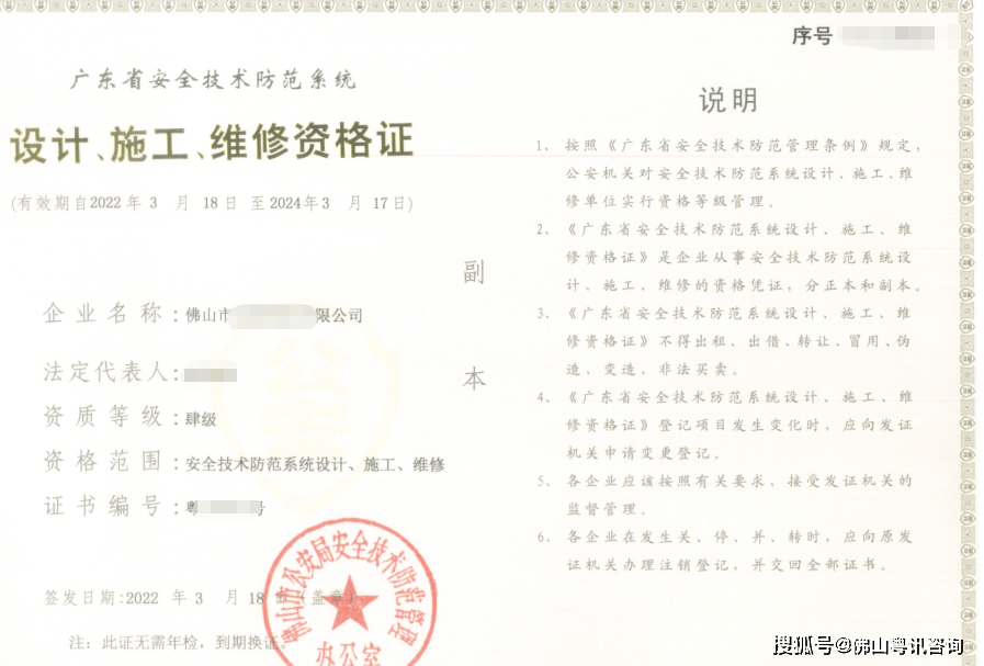 廣東省安全技術(shù)防范系統(tǒng)設(shè)計(jì)、施工、維修資格資質(zhì)申請概述